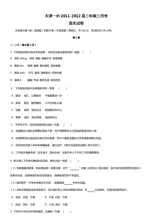 天津一中20112012高三年级三月考语文试卷