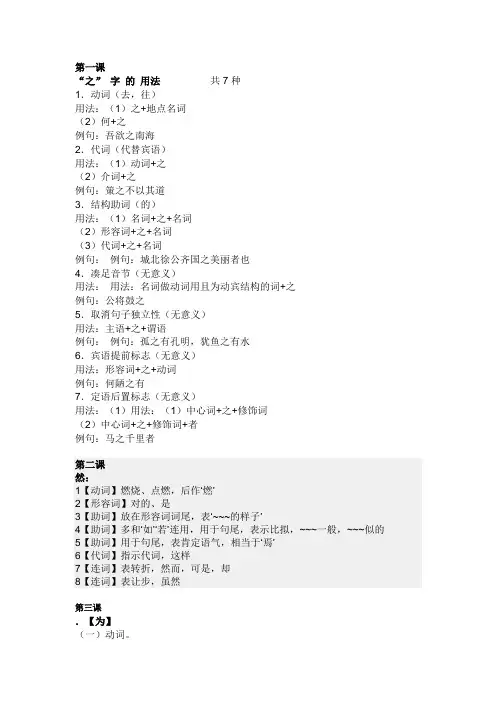 文言文一字多义