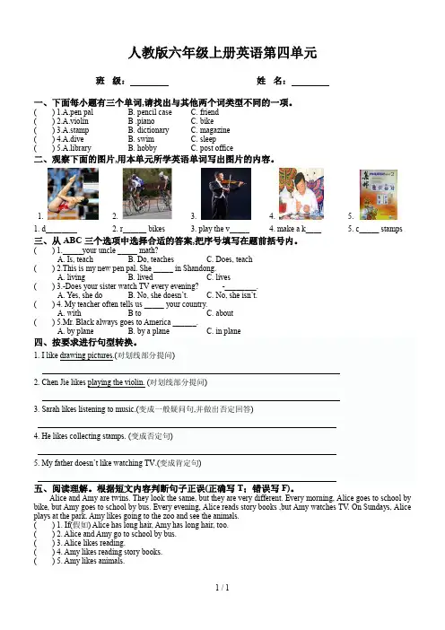 人教版六年级上册英语第四单元