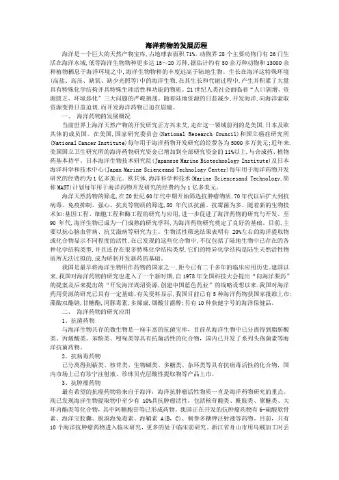 海洋药物的发展历程