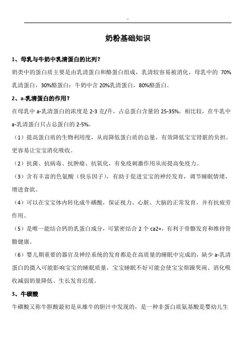 奶粉基础知识资料