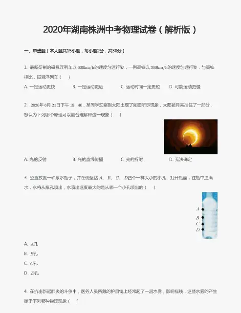 2020年湖南株洲中考物理试卷(解析版)