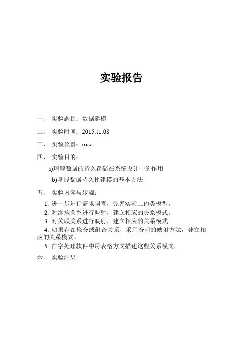 数据建模实验报告