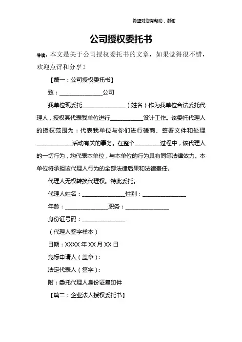公司授权委托书