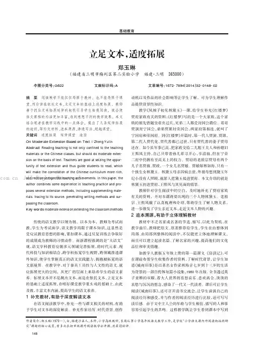 立足文本，适度拓展