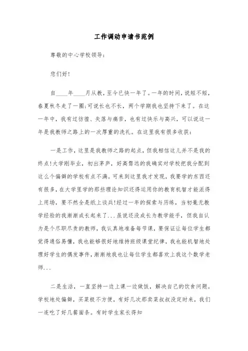 工作调动申请书范例（3篇）