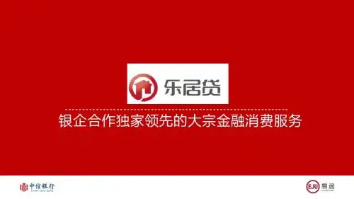 搜房乐居贷介绍