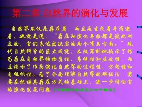 自然辩证法  第二章