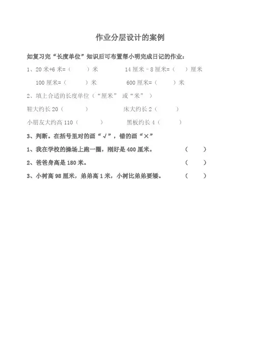 作业分层设计的案例