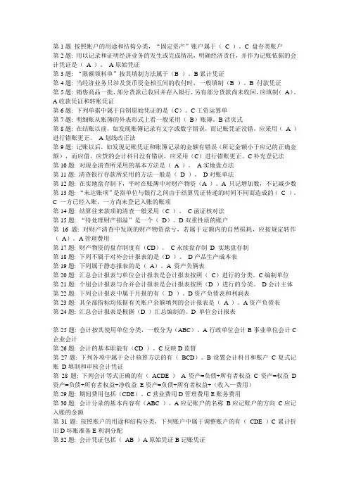 2014基础会计技能实训答案