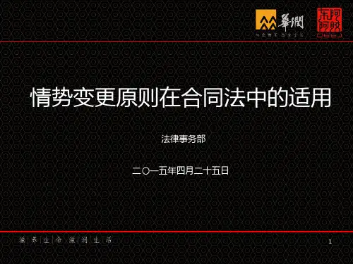 情势变更原则在合同法中的适用