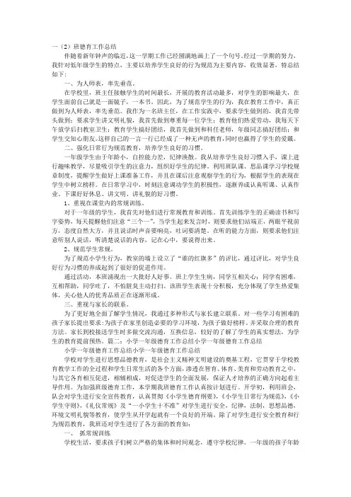 小学一年级德育工作总结