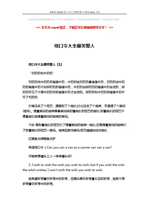 【最新2018】绕口令大全爆笑整人-精选word文档 (4页)