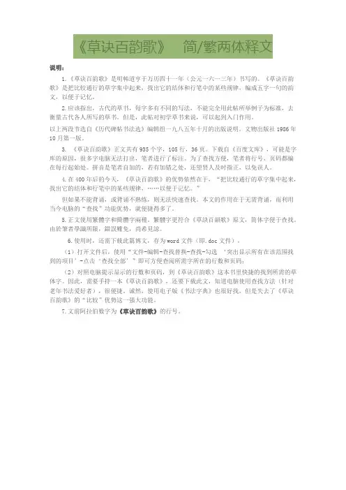 草诀百韵歌简繁体
