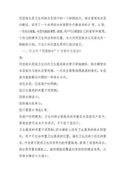同层排水技术要点