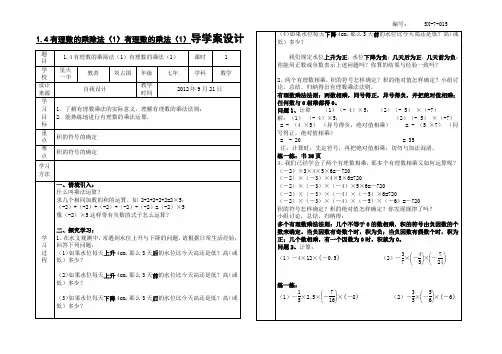 SX-7-015、1.4有理数的乘除法(1)有理数的乘法(1)导学案