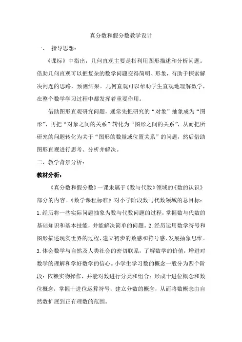 真分数和假分数教学设计