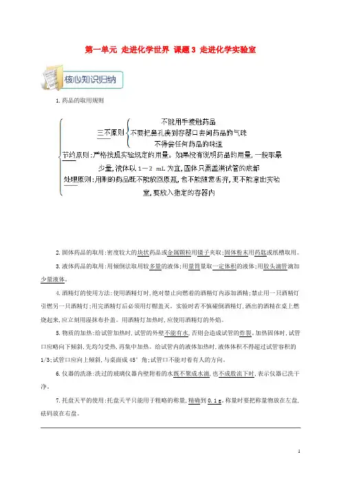 九年级化学上册第一单元走进化学世界课题3走进化学实验室备课资料教案(新版)新人教版