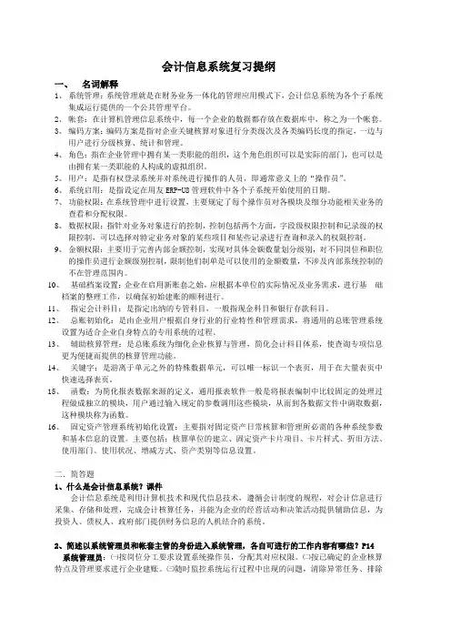 会计信息系统 2