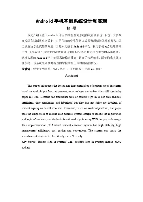 Android手机签到系统设计与实现