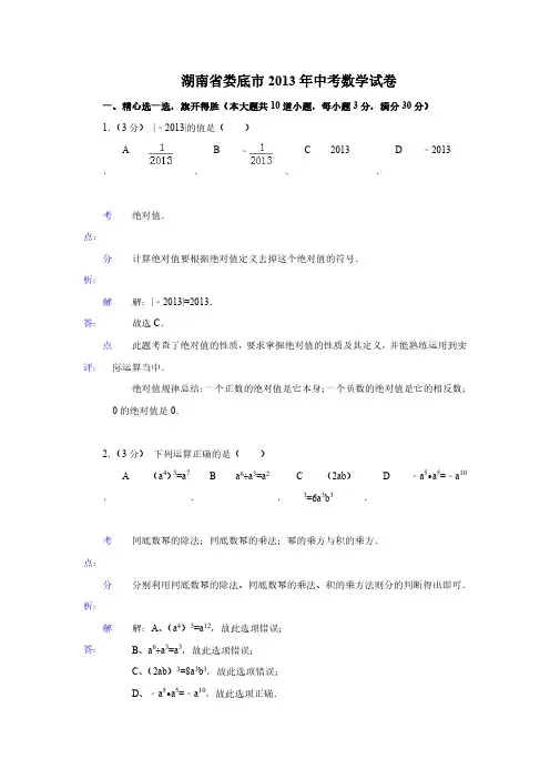2013年湖南省娄底市中考数学试卷及答案解析