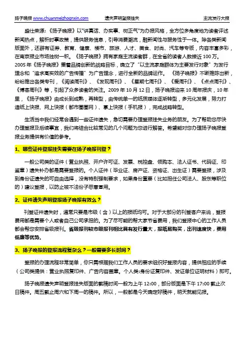 扬子晚报广告部报价目表