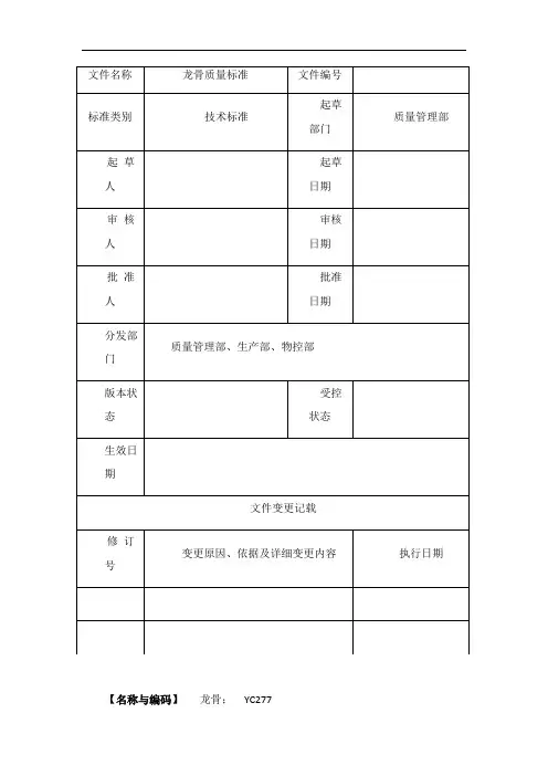 龙骨质量标准