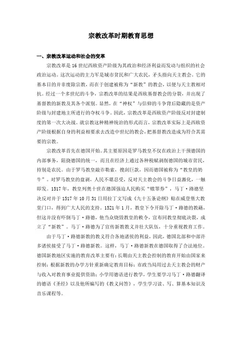 宗教改革时期教育思想