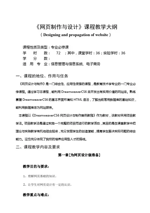 网页设计与制作教学大纲