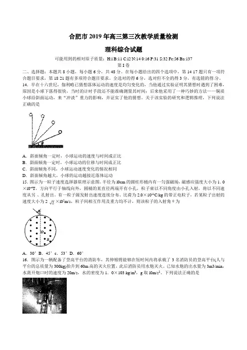 安徽省合肥市2019年高三第三次教学质量检测理综物理试题 word