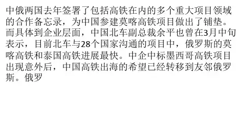 中国高铁换轨再出海:俄罗斯高铁盼中方投资