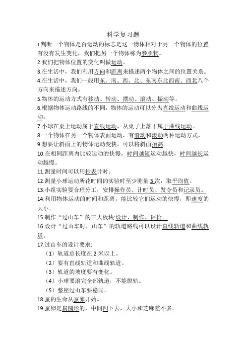 (部编版)三年级下科学期末复习题