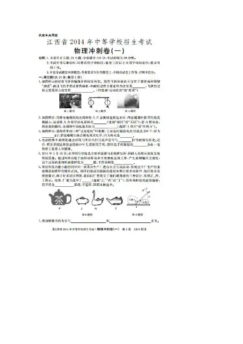 江西省2014年中等学校招生考试物理冲刺试题(一)(扫描版)