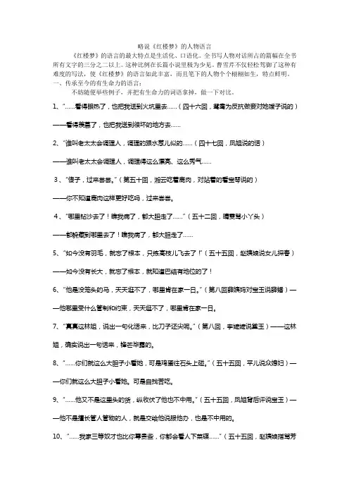 略说《红楼梦》人物语言