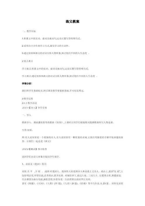 渔父