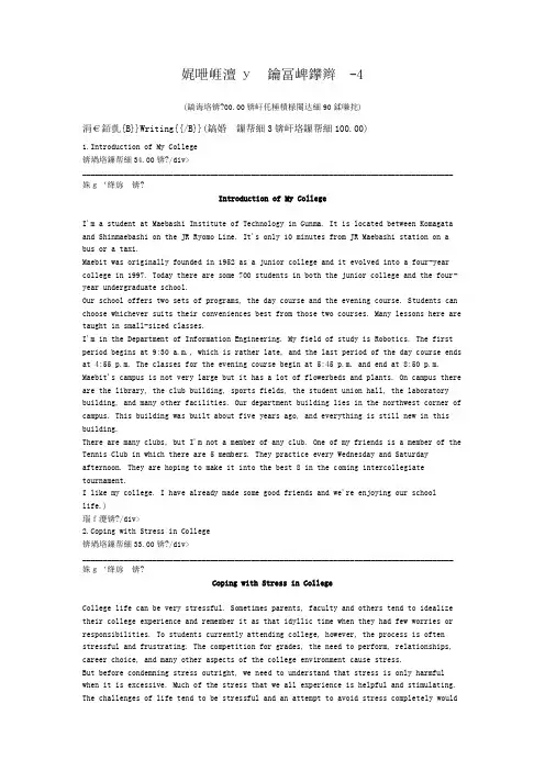 清华大学考博英语-4 (1)