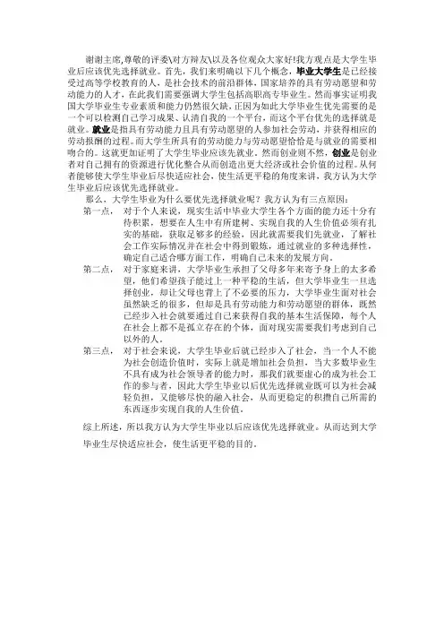大学生毕业后应该优先选择就业