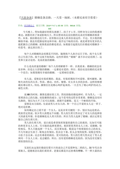 婚姻是条岔路,一天堂一地狱