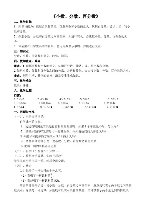 六年级下册数学教案6.1.1 数与代数：数的认识冀教版() (2)