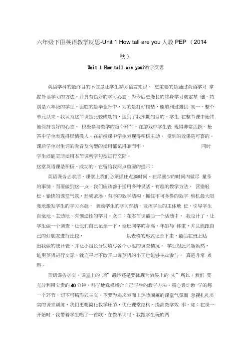 【精选】六年级下册英语教学反思-Unit1Howtallareyou人教PEP