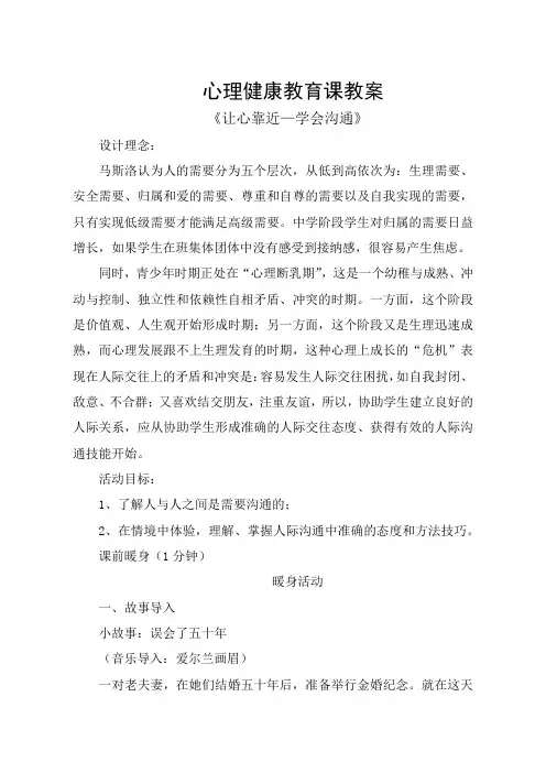心理健康教育初中心理健康教育7-9年级《良好的人际关系》公开课教学设计