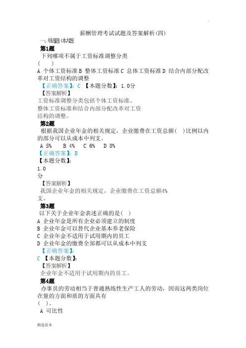 薪酬管理考试试题及答案解析