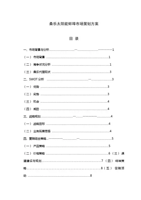 产品策划推广方案