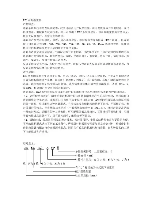 EZJ系列渣浆泵