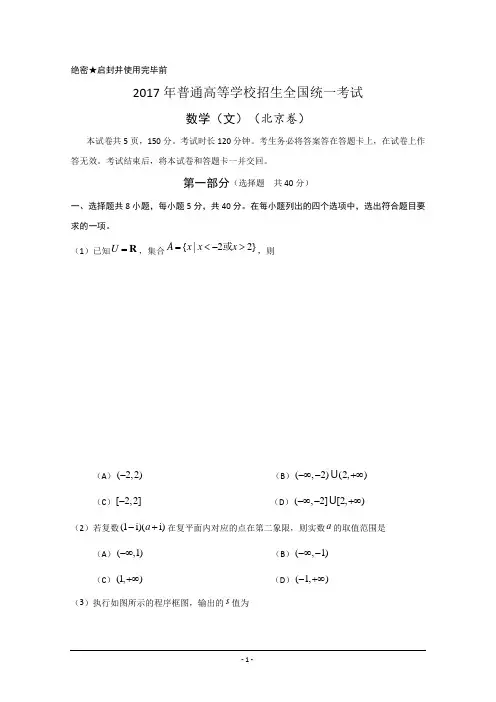 2017年高考真题北京卷文科数学试题Word版含答案