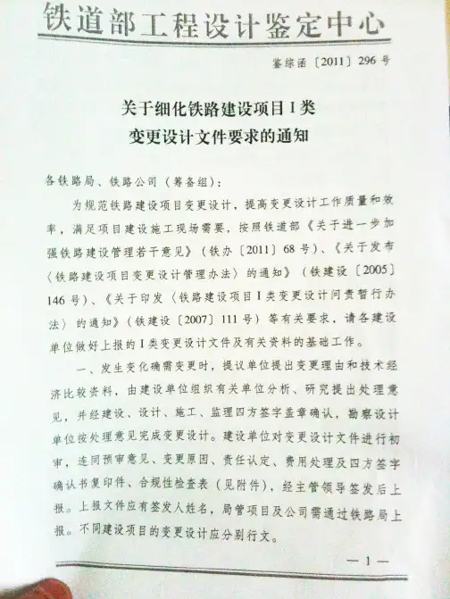 关于细化I类变更设计文件要求的通知(
