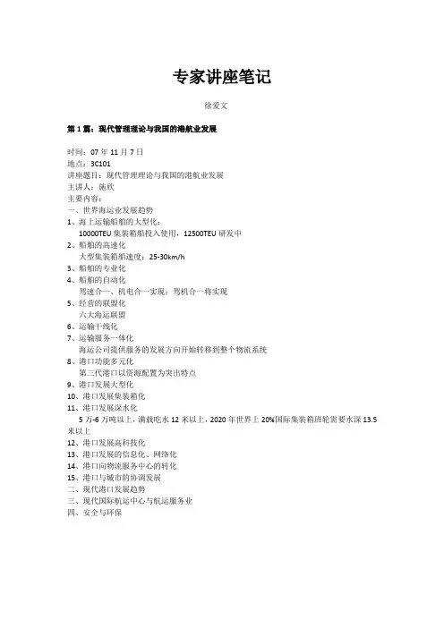 专家讲座笔记(上交)