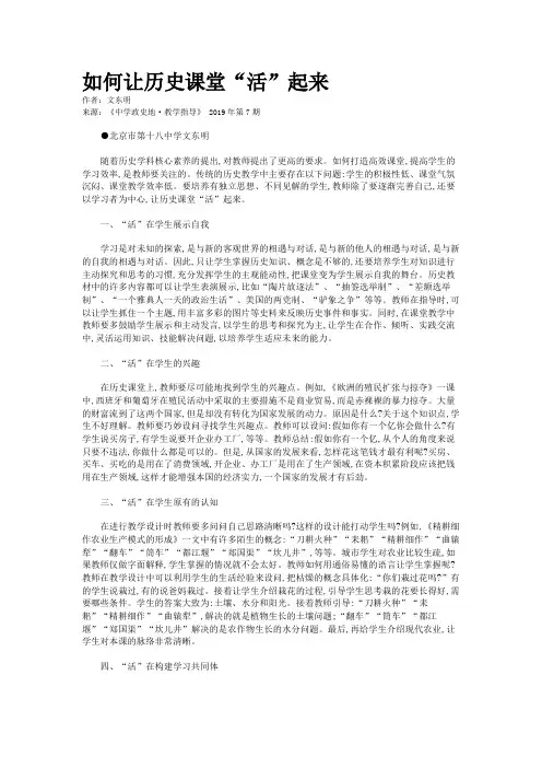 如何让历史课堂“活”起来
