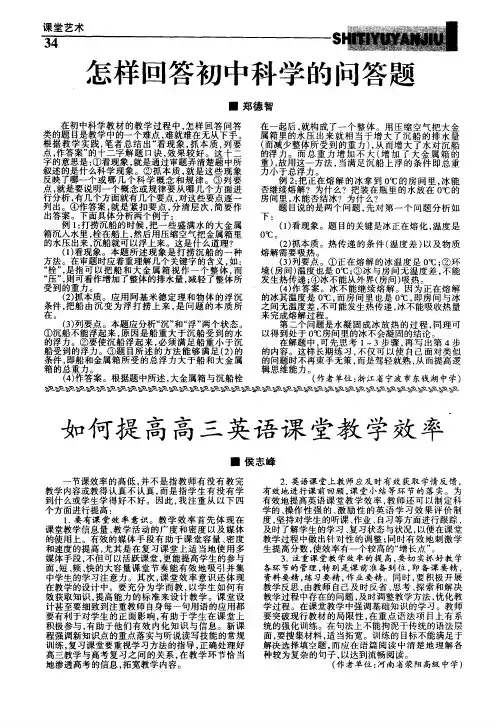 怎样回答初中科学的问答题