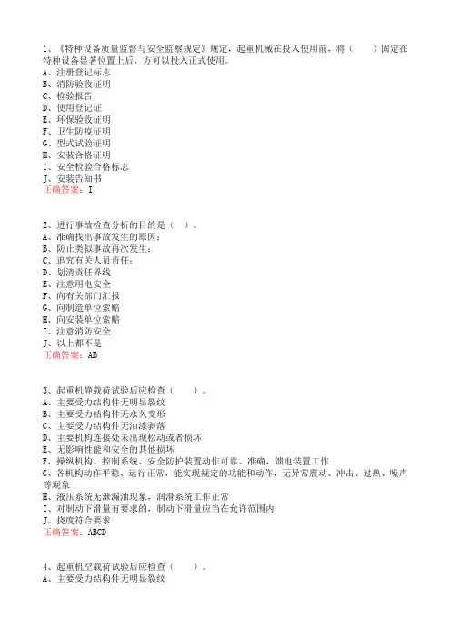 起重机实际操作题库